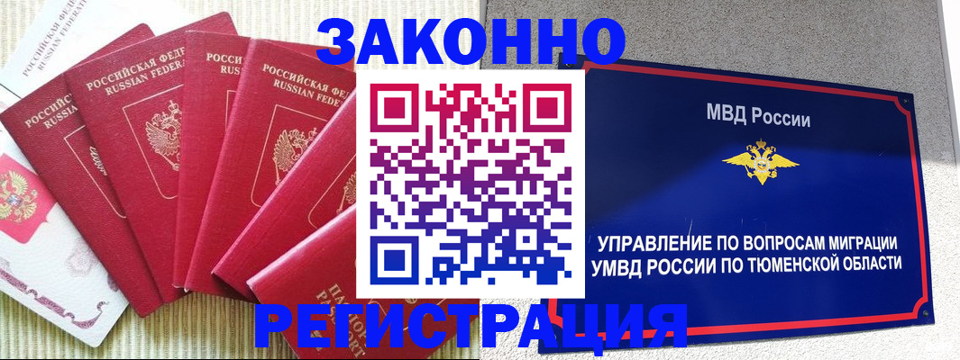 прописка в квартире в ХМАО